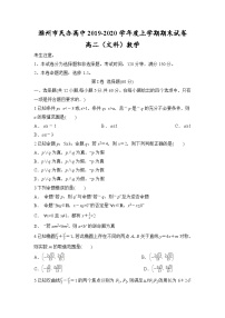 安徽省滁州市民办高中2019-2020学年高二上学期期末考试 数学（文）试题