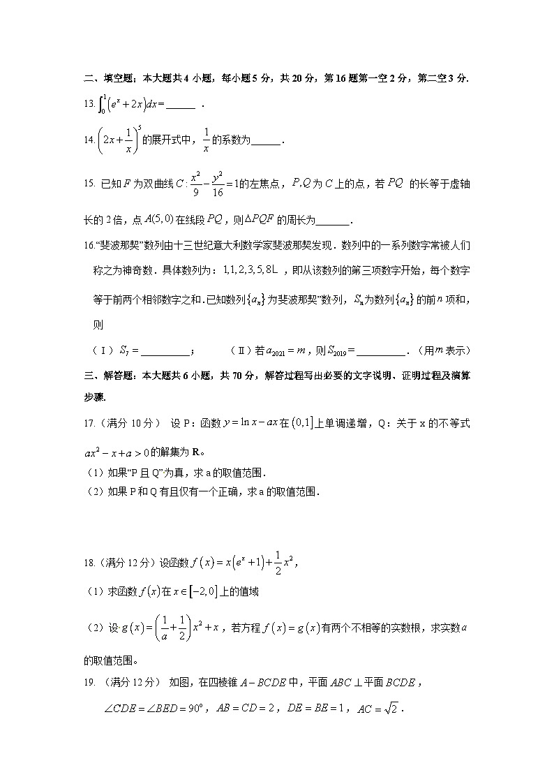 安徽省阜阳市重点中学2019-2020学年高二上学期期末考试 数学(理)试题03