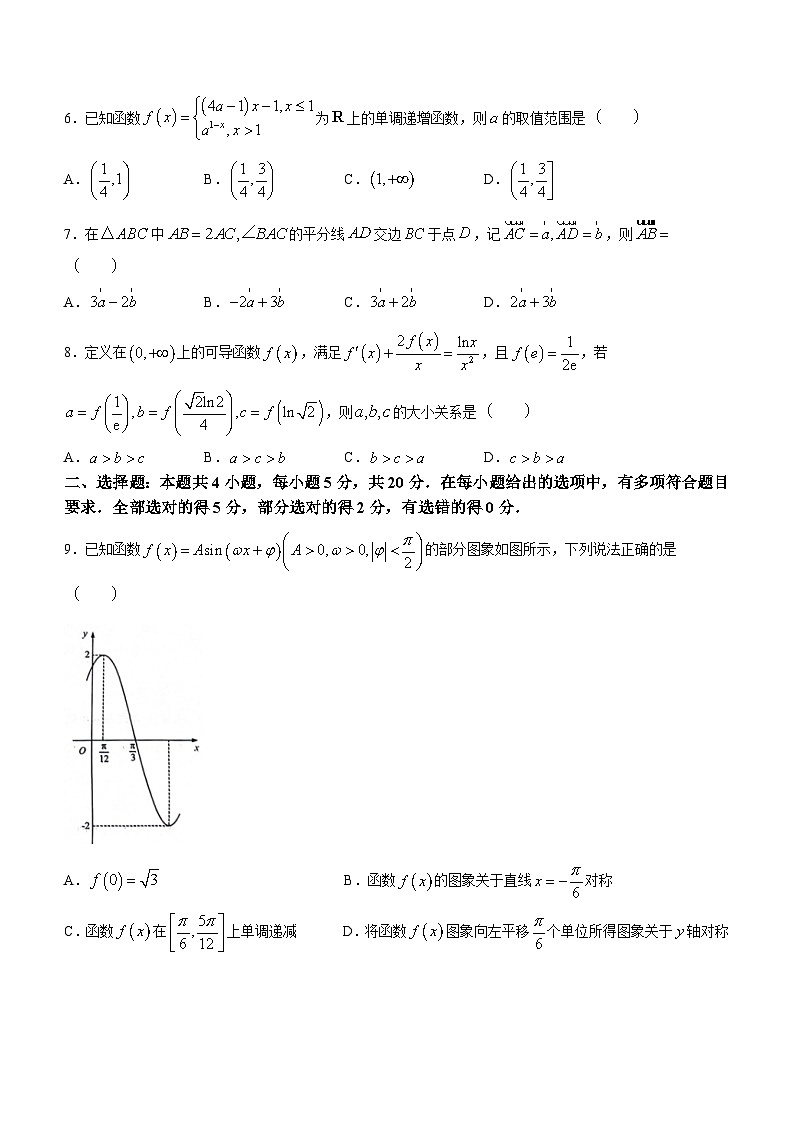 山东省名校考试联盟2023-2024学年高三上学期期中检测数学试题第2页