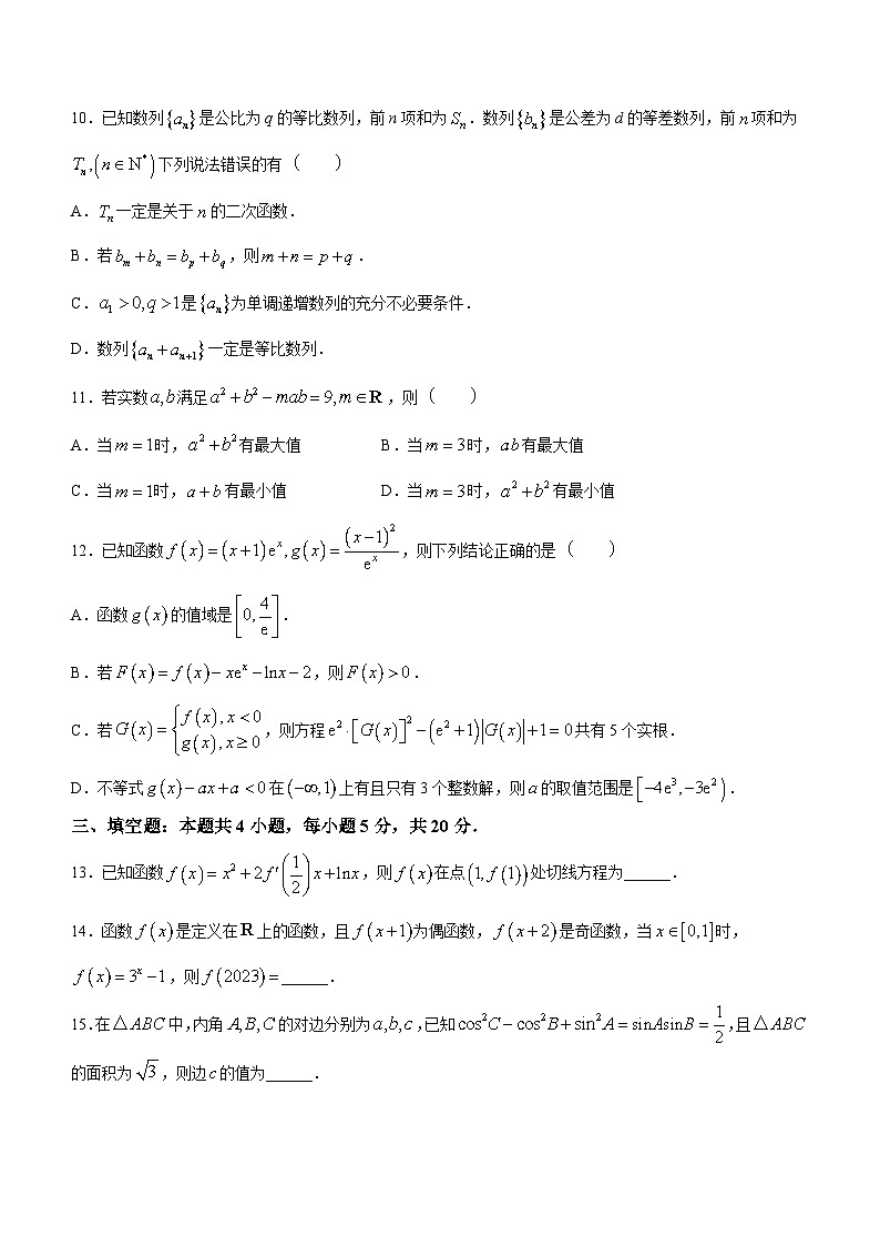 山东省名校考试联盟2023-2024学年高三上学期期中检测数学试题第3页