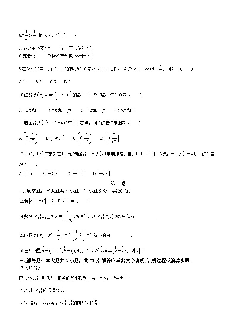 陕西省安康市2023-2024学年高三上学期第一次质量联考数学(文科)试题02
