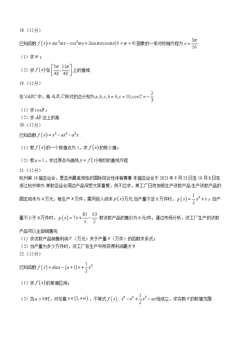 陕西省安康市2023-2024学年高三上学期第一次质量联考数学(文科)试题03