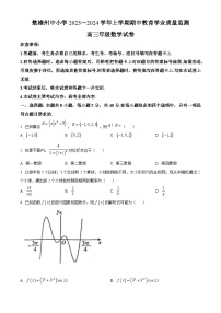 云南省楚雄州2024届高三上学期期中教育学业质量监测数学试题