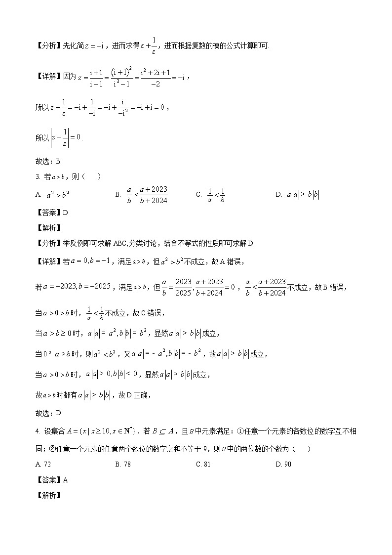 浙江省杭州市2023-2024学年高三上学期期中教学质量检测 数学02