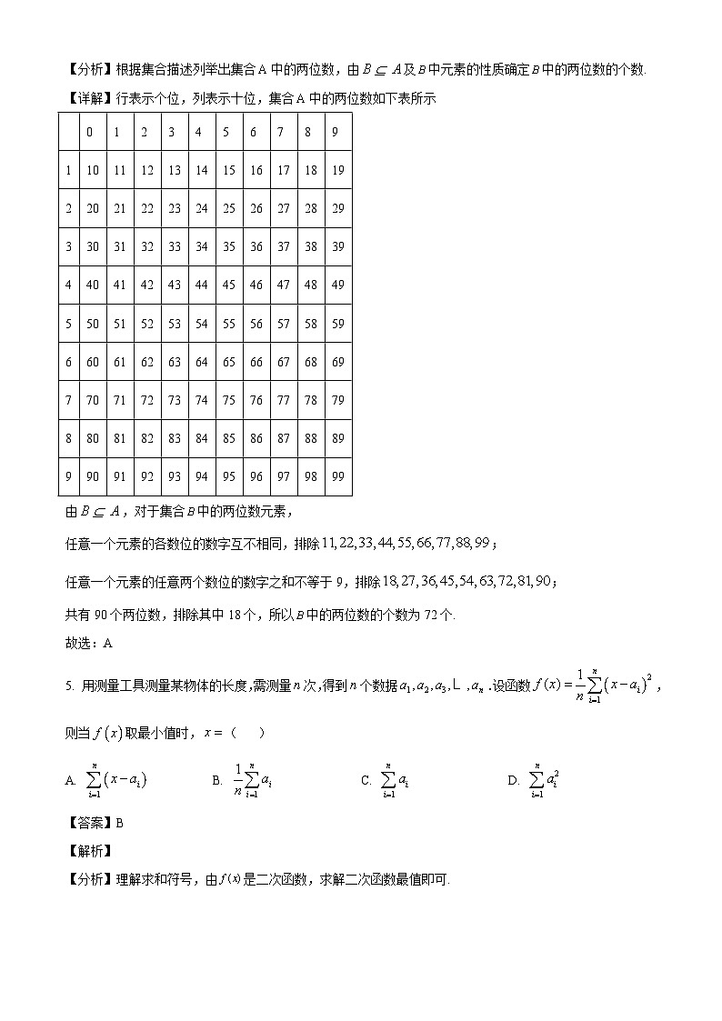 浙江省杭州市2023-2024学年高三上学期期中教学质量检测 数学03