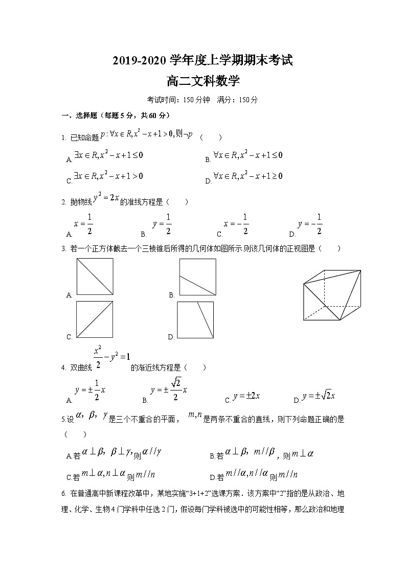 黑龙江省哈尔滨市重点中学2019-2020学年高二上学期期末考试 数学(文)试题第1页