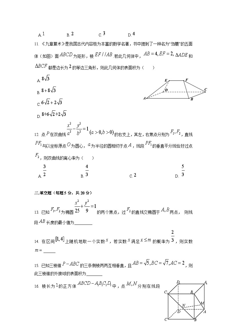 黑龙江省哈尔滨市重点中学2019-2020学年高二上学期期末考试 数学(文)试题第3页