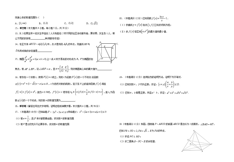 江西省上饶市重点高中2020-2021学年高二上学期期末考试 数学(理)试题02