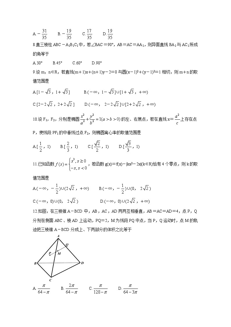山西省晋城市重点高中2020-2021学年高二上学期期末考试 数学(理)02