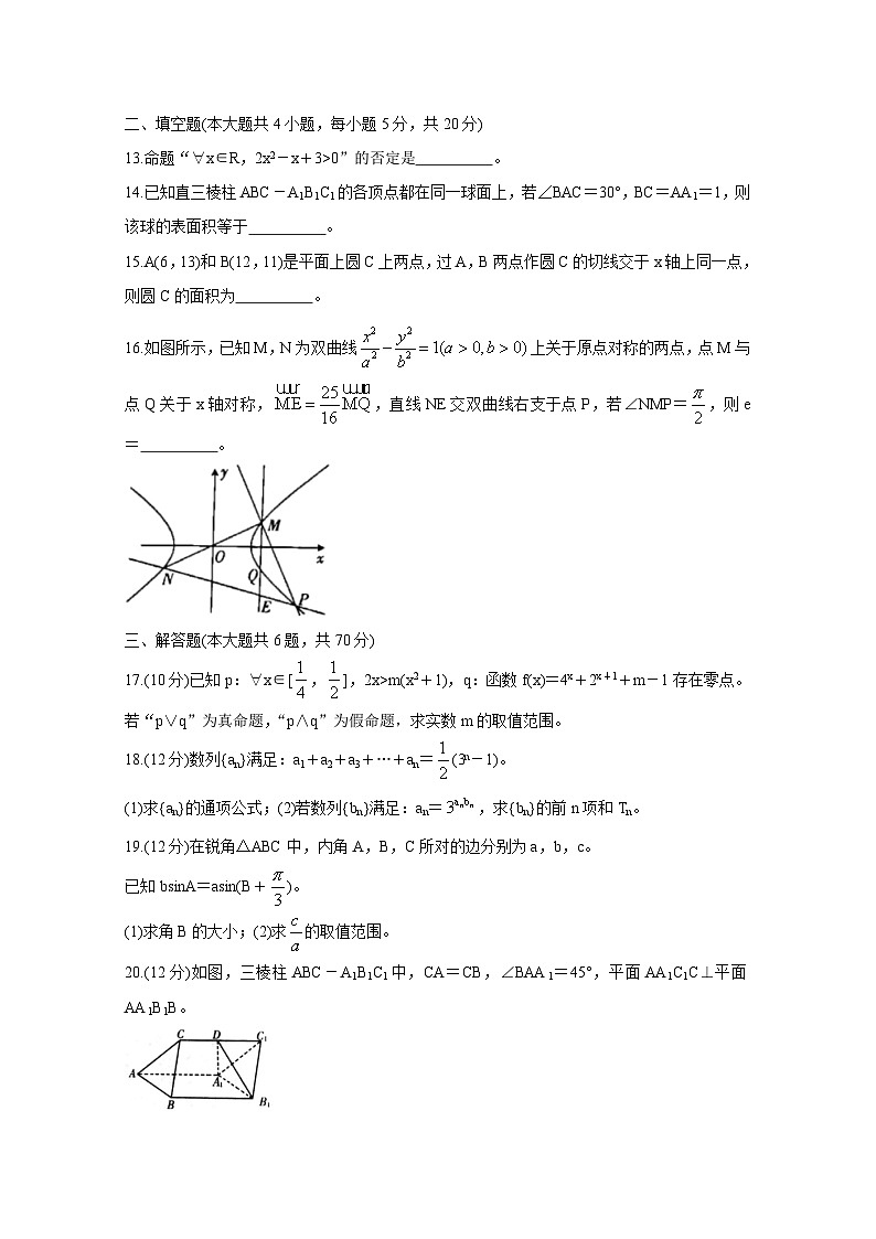 山西省晋城市重点高中2020-2021学年高二上学期期末考试 数学(理)03