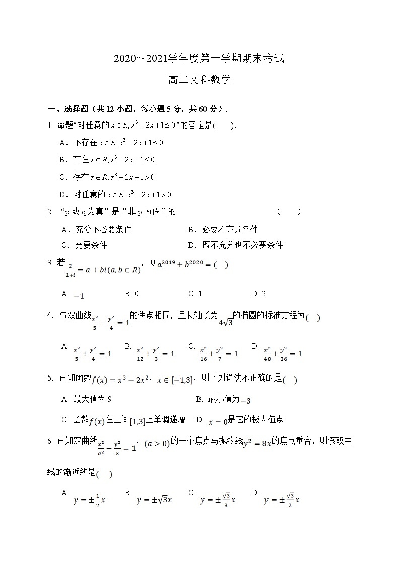 陕西省西安市重点高中2020-2021学年高二上学期期末考试 数学(文)试题01