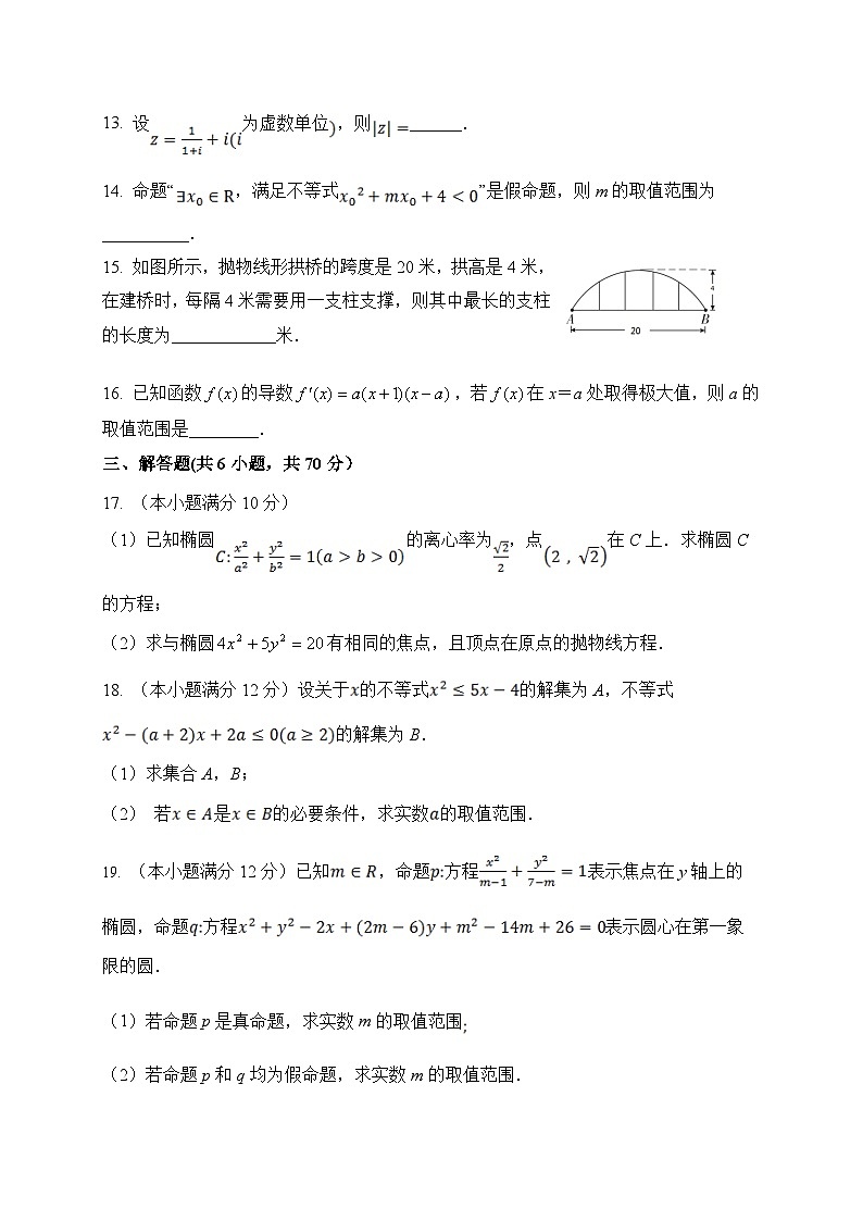 陕西省西安市重点高中2020-2021学年高二上学期期末考试 数学(文)试题03