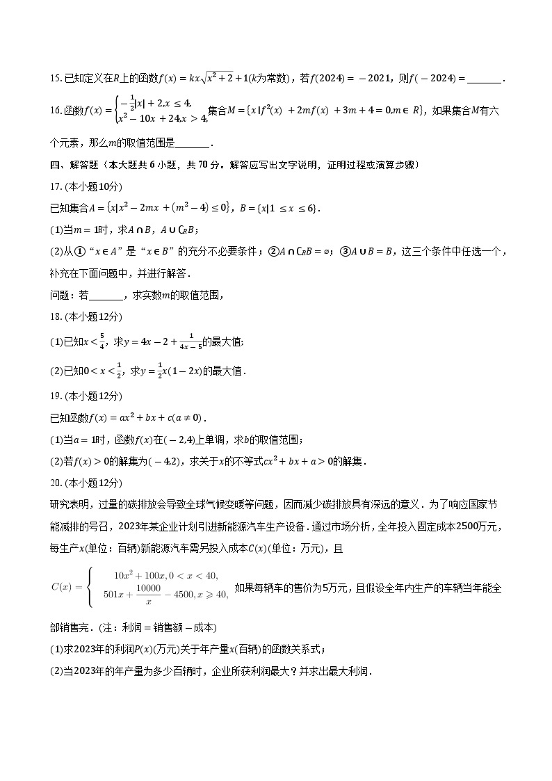 2023-2024学年辽宁省县级重点高中协作体高一上学期期中考试数学试题（含解析）03