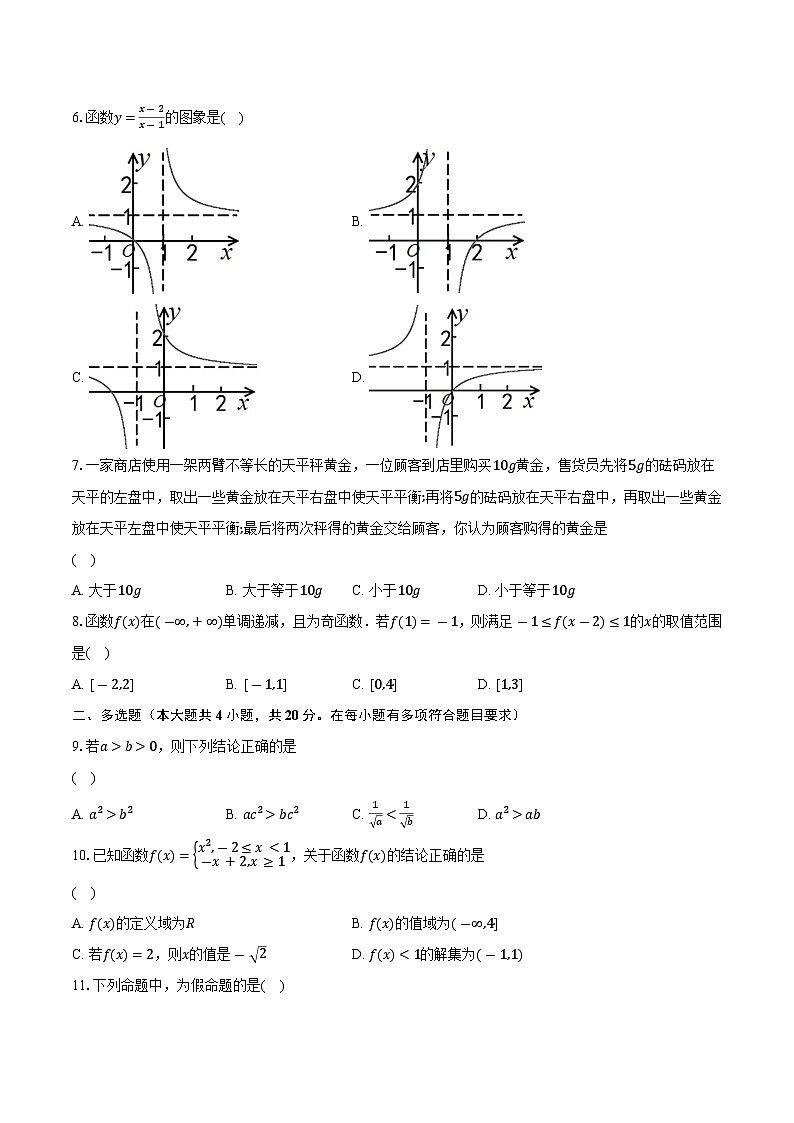 2023-2024学年福建省莆田市五校联盟高一上学期期中数学试题(含解析)第2页