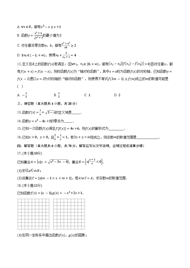 2023-2024学年福建省莆田市五校联盟高一上学期期中数学试题(含解析)第3页