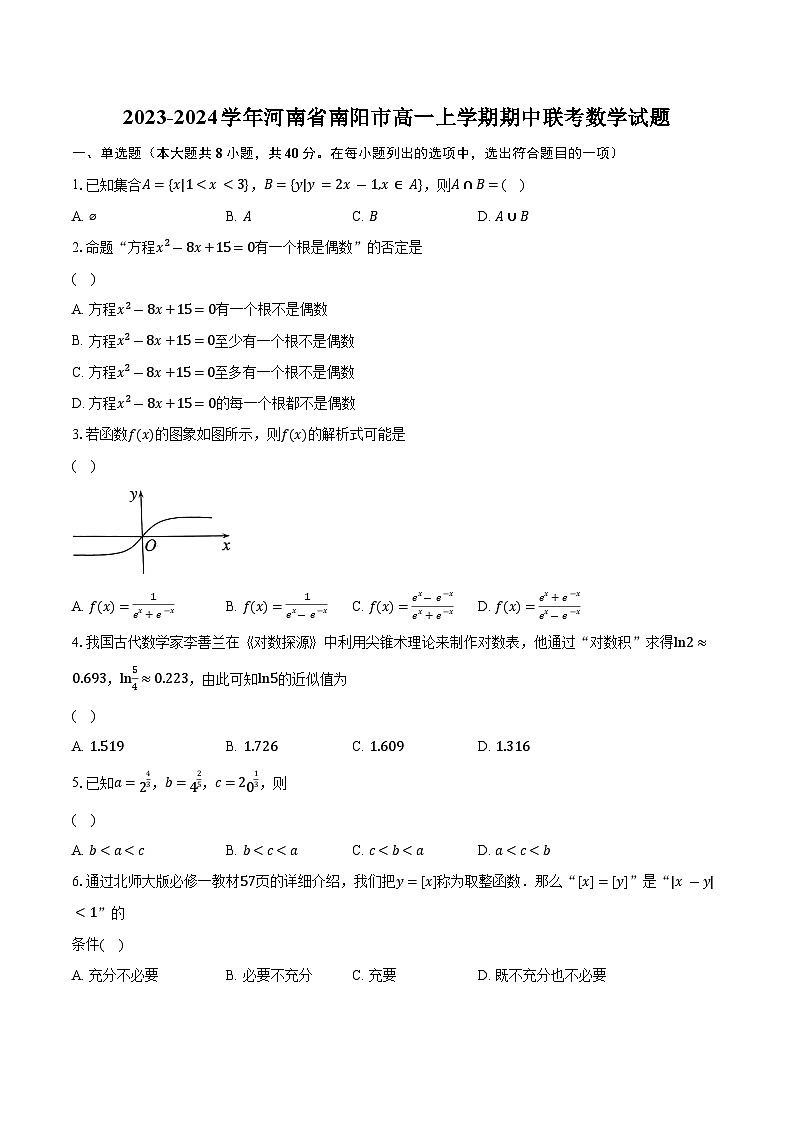 2023-2024学年河南省南阳市高一上学期期中联考数学试题(含解析)01