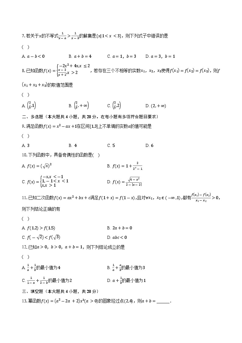 2023-2024学年河南省南阳市高一上学期期中联考数学试题(含解析)02