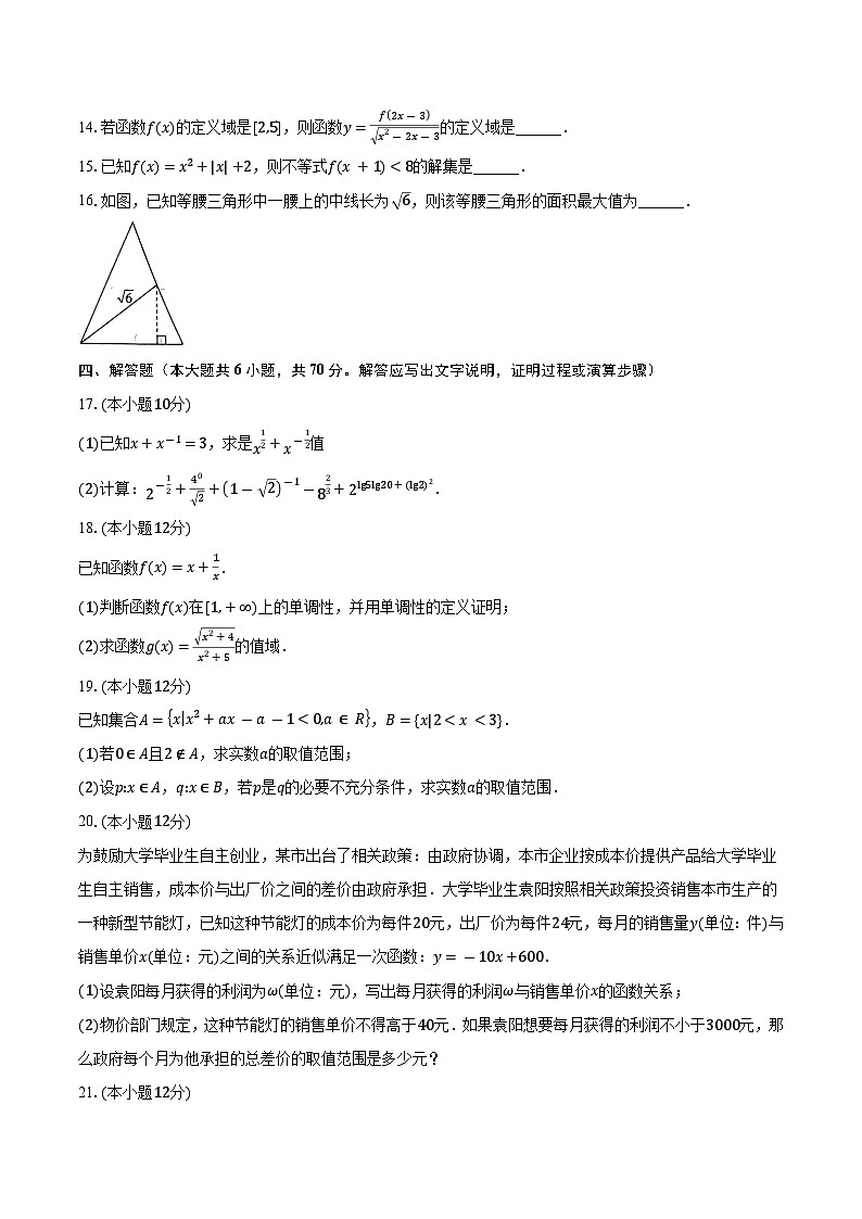 2023-2024学年河南省南阳市高一上学期期中联考数学试题(含解析)03