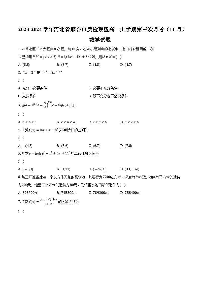 2023-2024学年河北省邢台市质检联盟高一上学期第三次月考（11月）数学试题（含解析）01