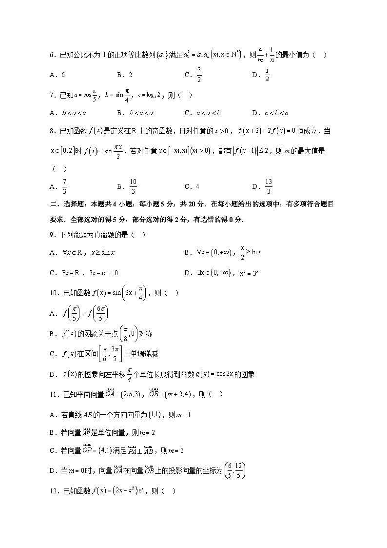 2023-2024学年山东省临沂市高三上学期期中考试数学模拟试题(含解析)第2页