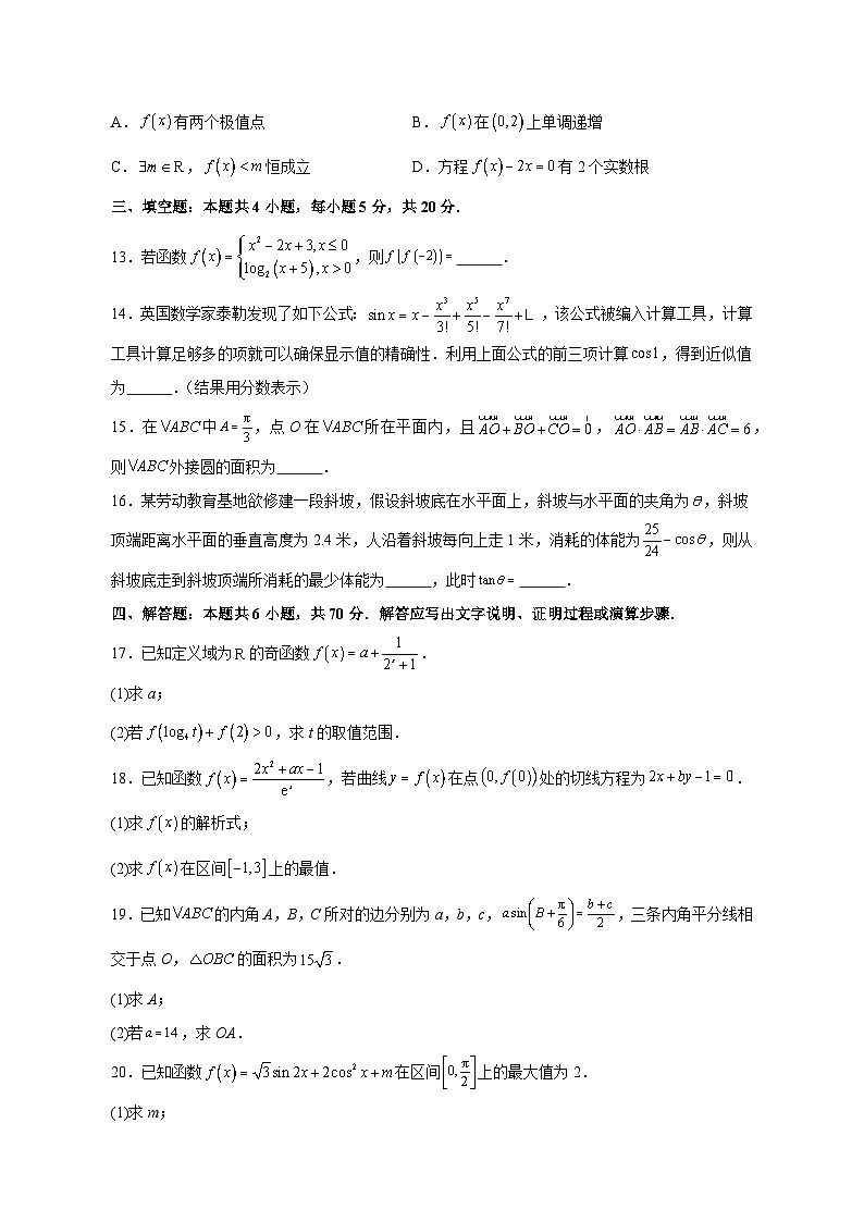 2023-2024学年山东省临沂市高三上学期期中考试数学模拟试题(含解析)第3页