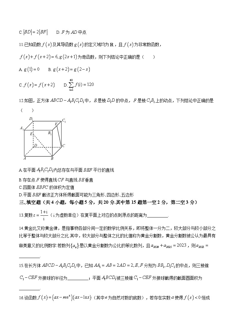 福建省厦门外国语学校2023-2024学年高三上学期第二次阶段联考(12月)数学试卷第3页