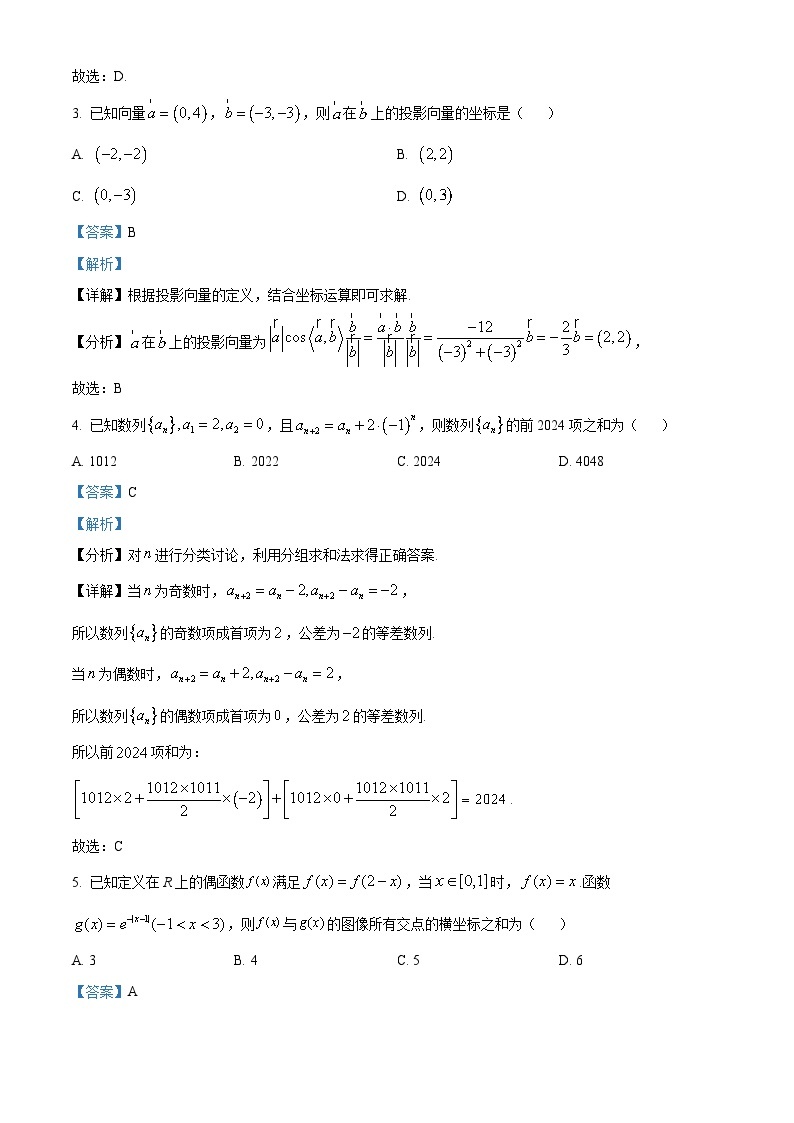 辽宁省沈阳市东北育才学校高中部2024届高三上学期第三次模拟考试数学试题02