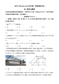 浙江省金华十校2022-2023学年高二上学期期末数学试题(学生版)