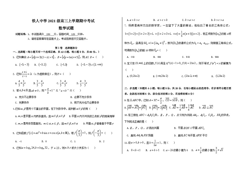 黑龙江省大庆铁人中学2023-2024学年高三上学期期中数学试题(Word版附答案)第1页