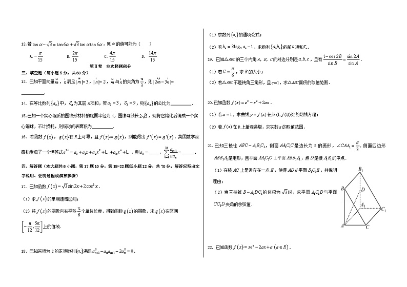 黑龙江省大庆铁人中学2023-2024学年高三上学期期中数学试题(Word版附答案)第2页