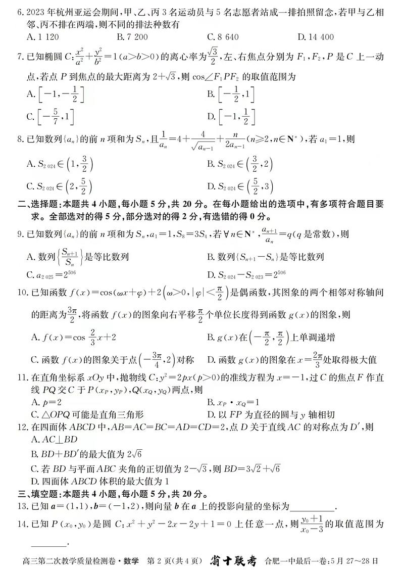 2024合肥一中二模第2页
