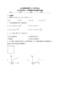 山东省青岛第五十八中学2023-2024学年高一上学期期中考试数学试卷(含答案)