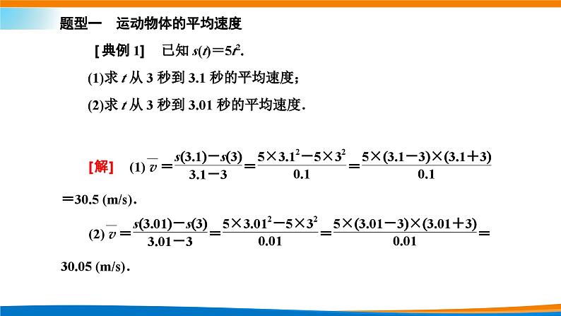人教A版(2019)选修二 第五章一元函数的导数及其应用 5.1.1 变化率问题 课件+课时跟踪检测(含详细解析)07