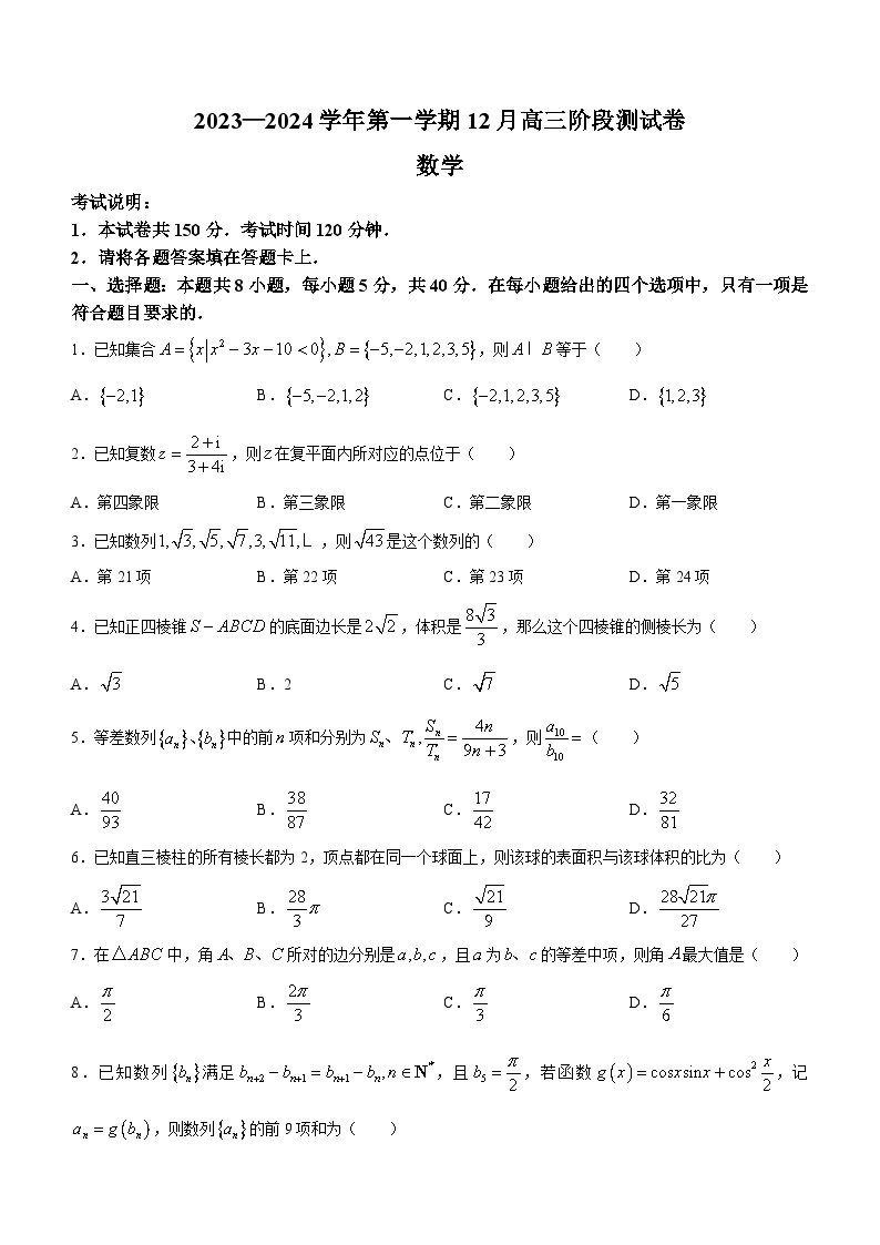 河北省张家口市张垣联盟2023-2024学年高三上学期12月阶段测试数学试题01