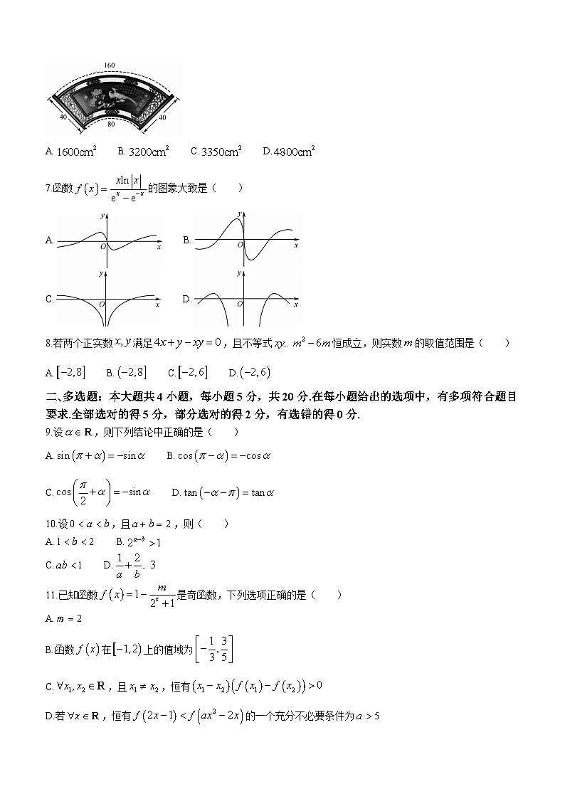 黑龙江省牡丹江市第二高级中学2023-2024学年高一上学期12月月考数学试题02