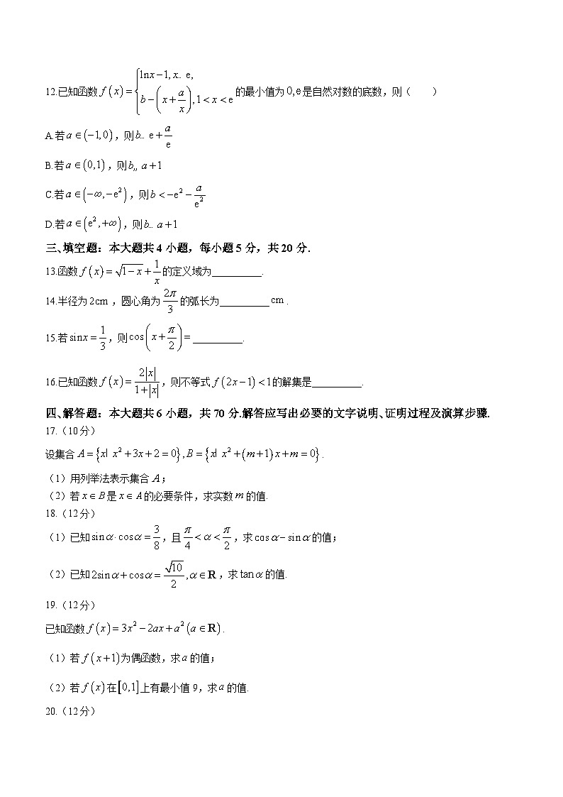 黑龙江省牡丹江市第二高级中学2023-2024学年高一上学期12月月考数学试题03