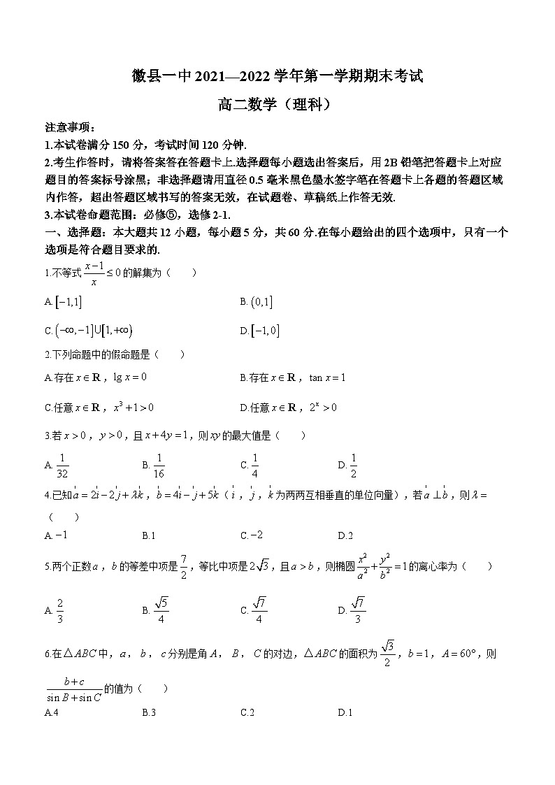 甘肃省徽县第一中学2021-2022学年高二上学期期末数学(理)试题01