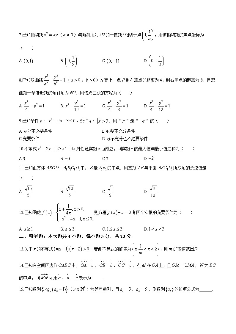 甘肃省徽县第一中学2021-2022学年高二上学期期末数学(理)试题02