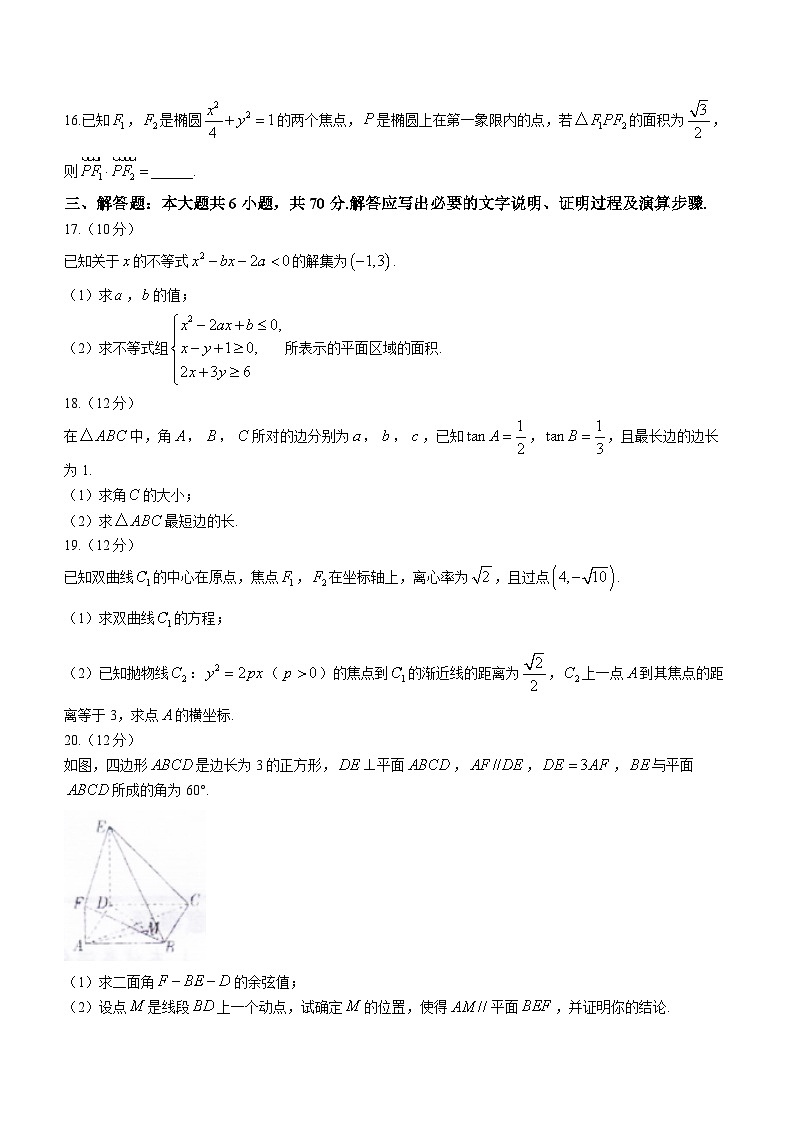 甘肃省徽县第一中学2021-2022学年高二上学期期末数学(理)试题03
