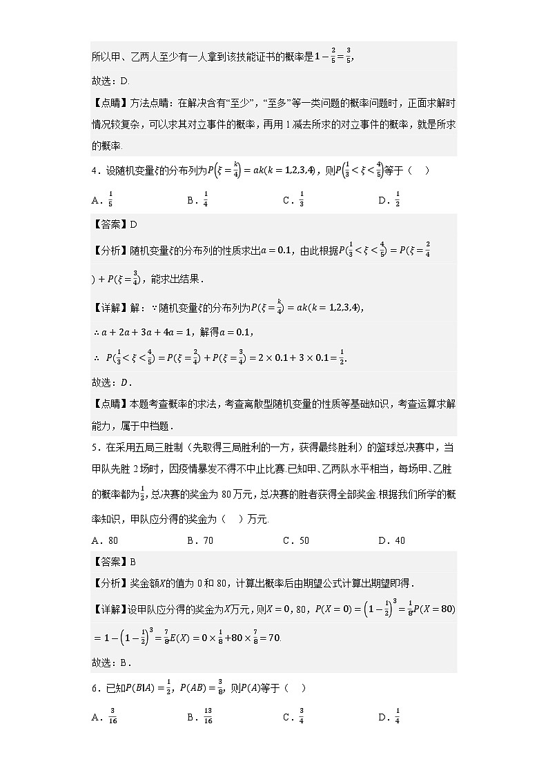 辽宁省辽河油田第二高级中学2022-2023学年高二上学期期末考试数学试题(解析版)第2页