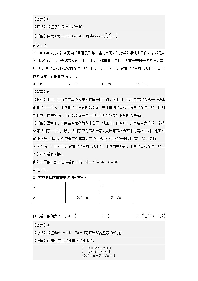 辽宁省辽河油田第二高级中学2022-2023学年高二上学期期末考试数学试题(解析版)第3页