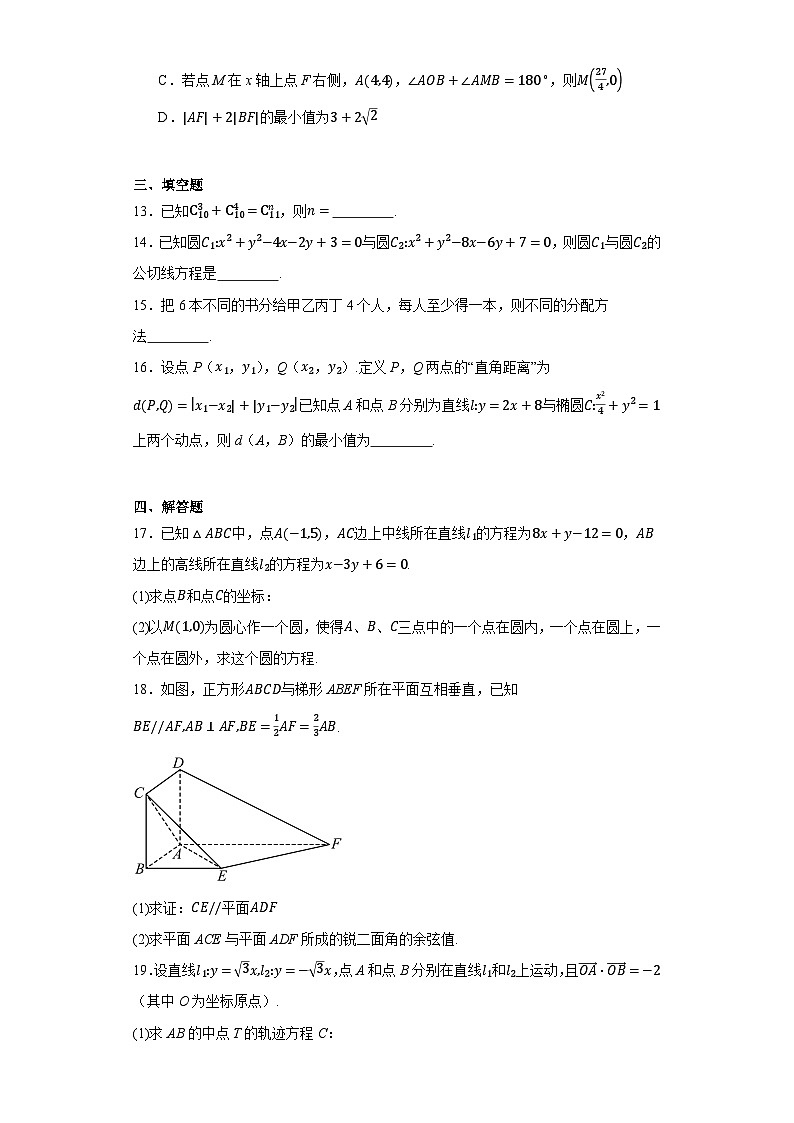 辽宁省沈阳市浑南区东北育才学校2022-2023学年高二上学期期末数学试题(答案在卷尾)第3页