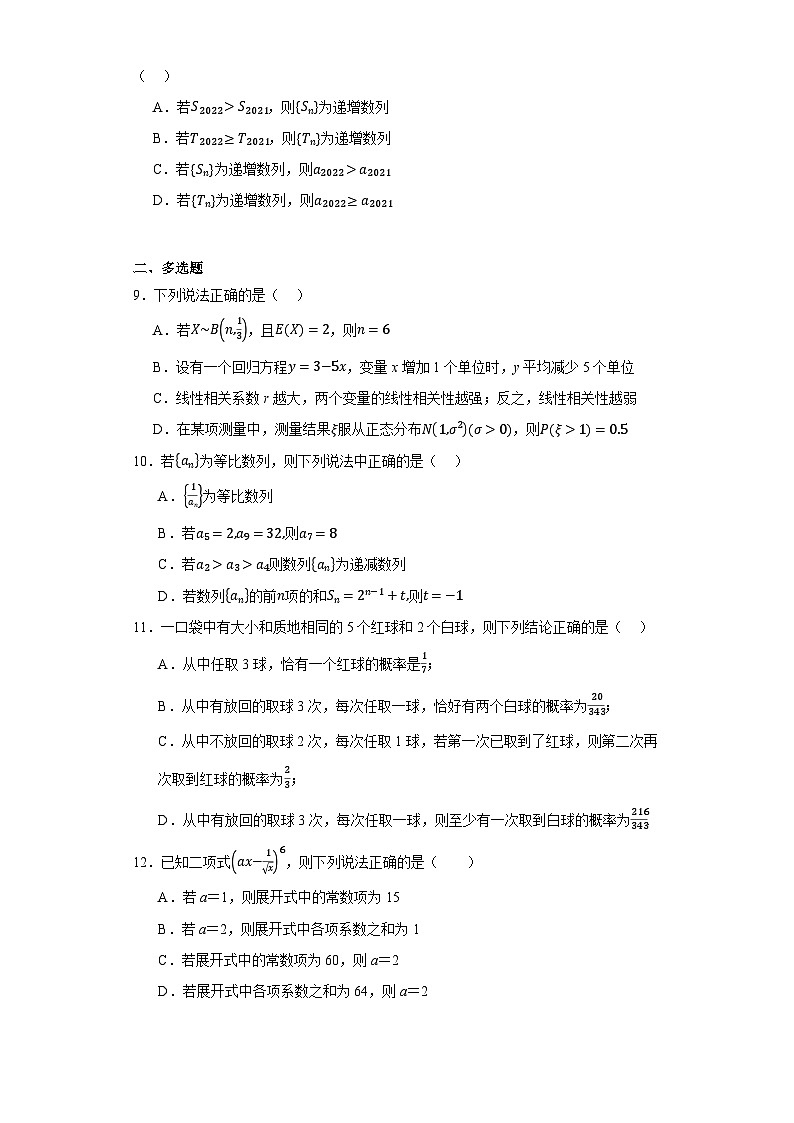 辽宁省铁岭市昌图县第一高级中学2022-2023学年高二上学期期末数学试题(答案在卷尾)第2页