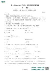 广东省深圳市宝安区2022-2023学年高一上学期期末数学试题