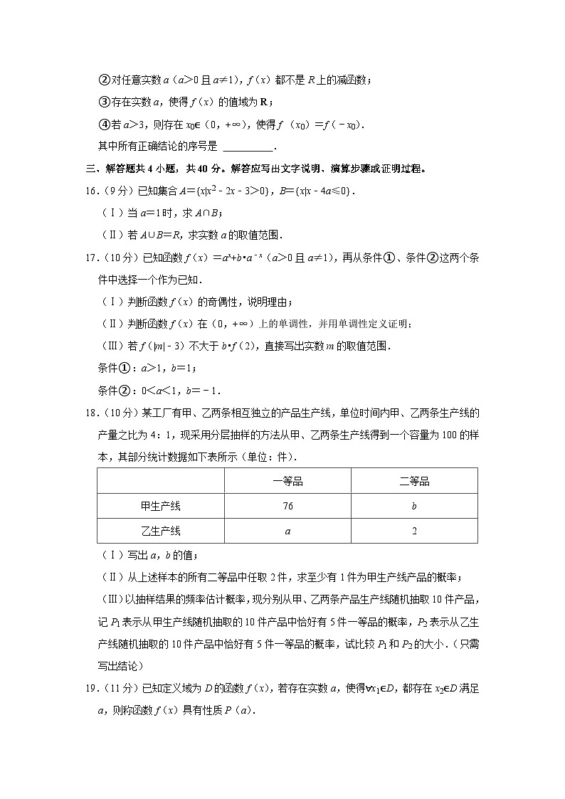 2021-2022学年北京市海淀区高一(上)期末数学试卷第3页