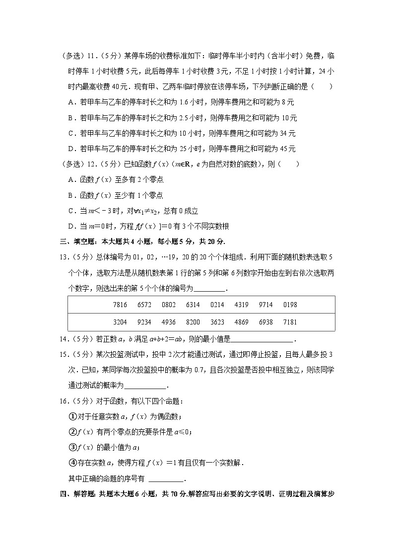 2021-2022學(xué)年江西省撫州市臨川一中暨臨川一中實(shí)驗(yàn)學(xué)校高一(上)期末數(shù)學(xué)試卷第3頁