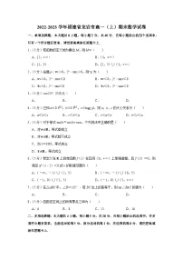 2022-2023学年福建省龙岩市高一（上）期末数学试卷