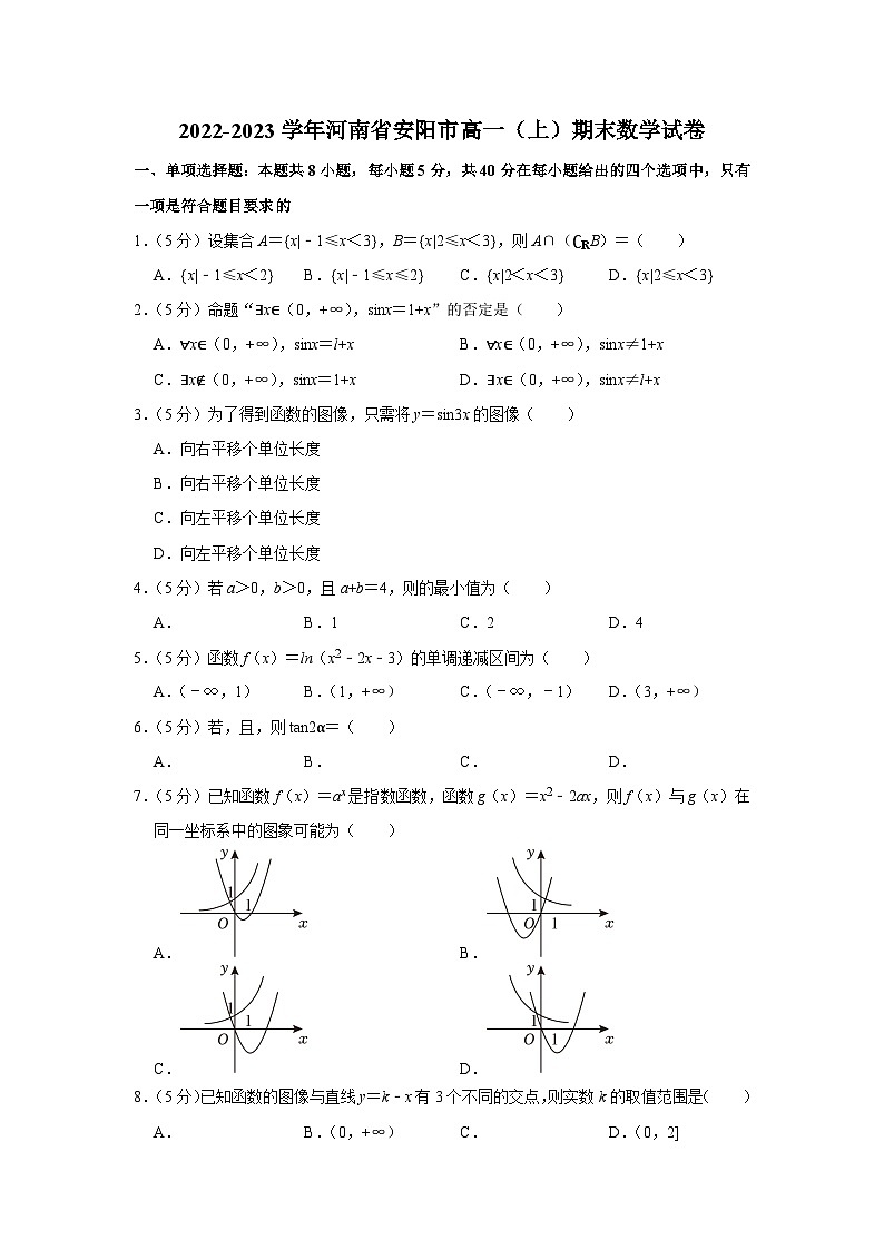 2022-2023学年河南省安阳市高一(上)期末数学试卷01