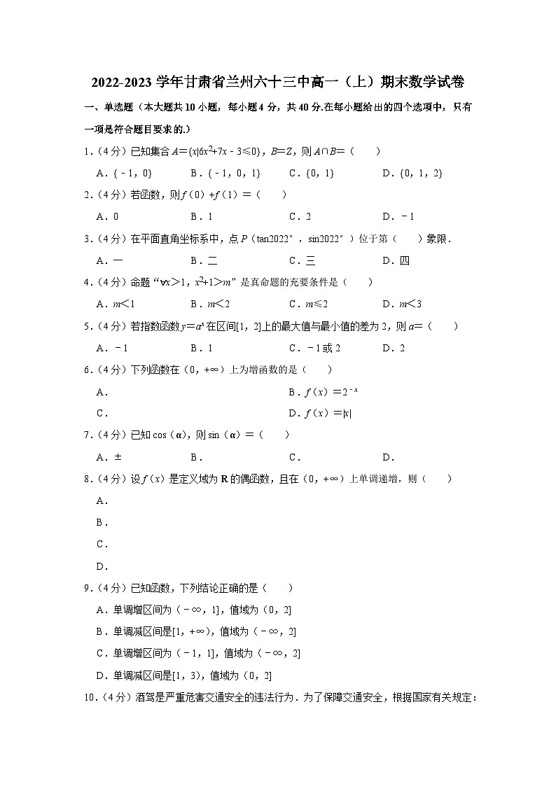 2022-2023学年甘肃省兰州六十三中高一(上)期末数学试卷01