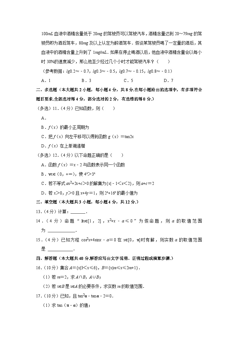 2022-2023学年甘肃省兰州六十三中高一(上)期末数学试卷02